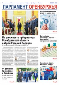 Сентябрь 2025